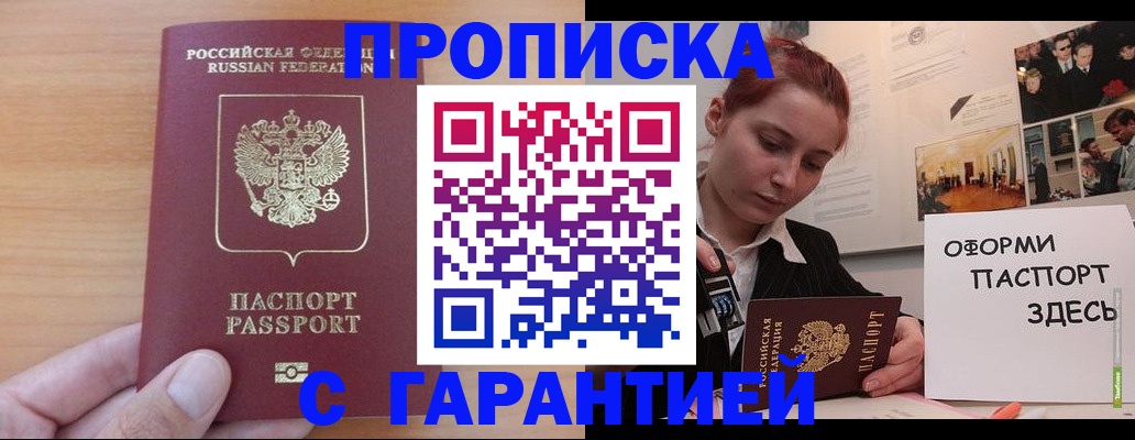 прописка в Моздоке